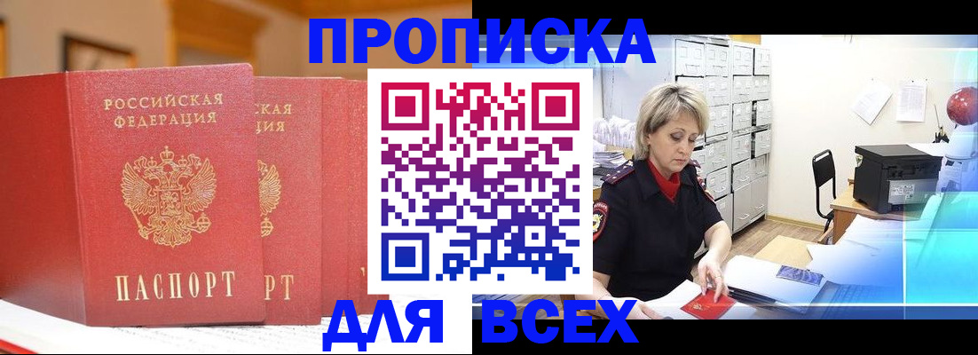временная регистрация надежно в Мензелинске
