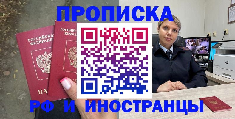 прописка в Мензелинске