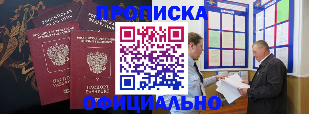 прописка в Мензелинске