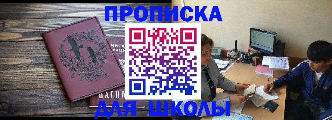 прописка регистрация в Мензелинске